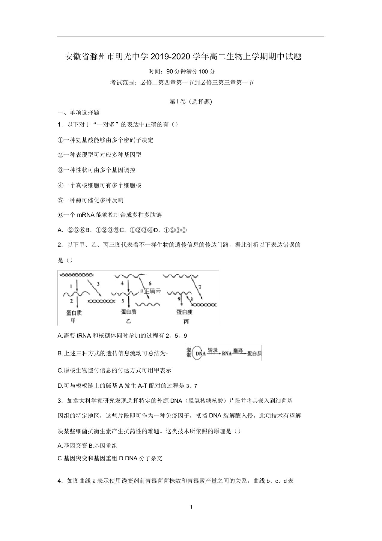 安徽省滁州市明光中学2019-2020学年高二生物上学期期中试题