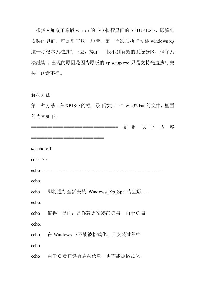 u盘启动pe安装原版xp镜像“找不到有效的系统分区,程序