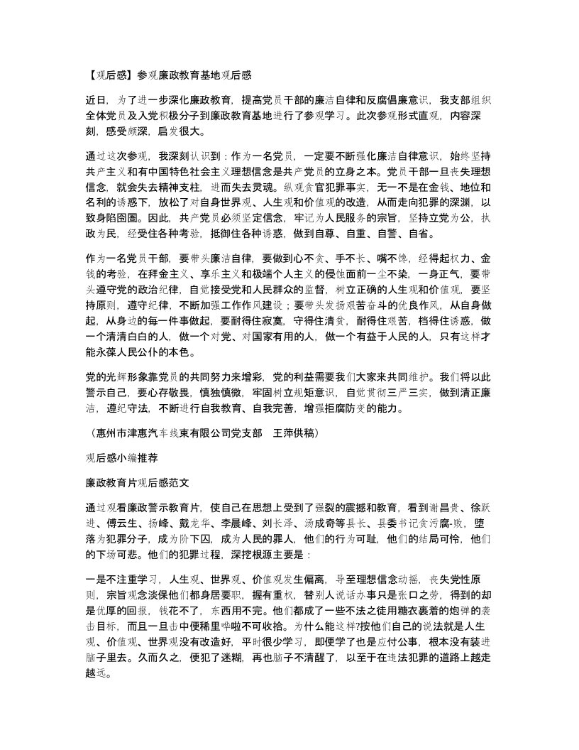 观后感参观廉政教育基地观后感