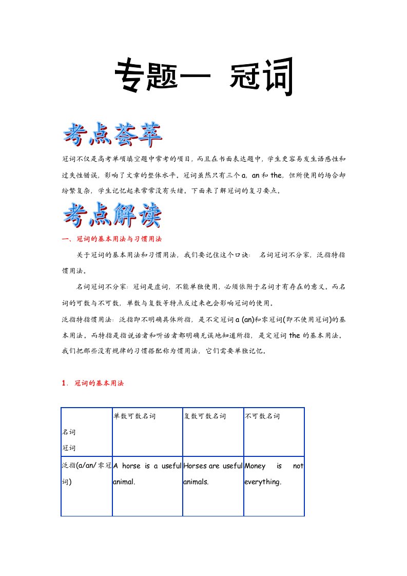 2012届高考英语语法精品学案：专题一