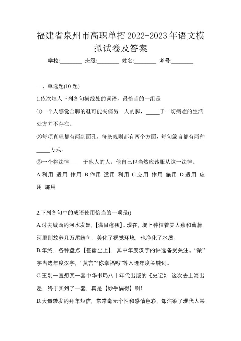 福建省泉州市高职单招2022-2023年语文模拟试卷及答案