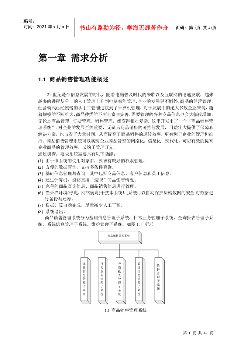 VC课程设计及商品销售管理知识系统