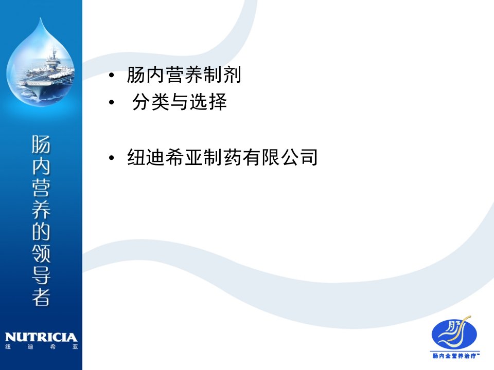 选择肠内营养制剂的金标准