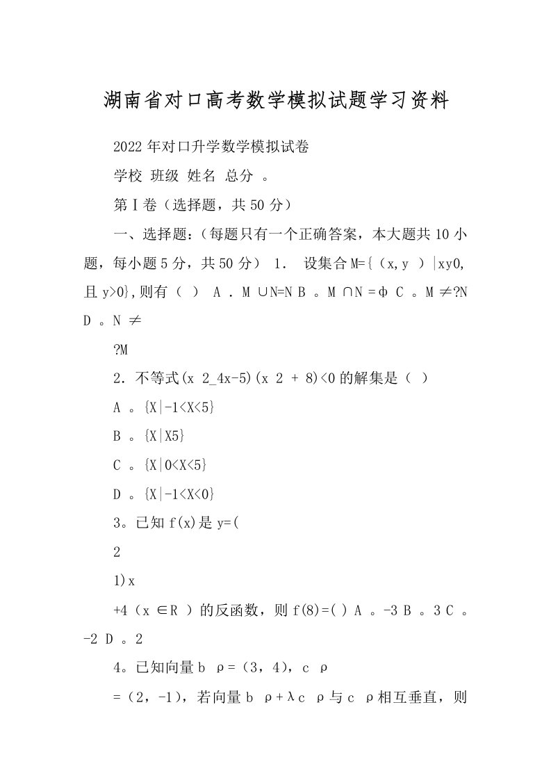 湖南省对口高考数学模拟试题学习资料