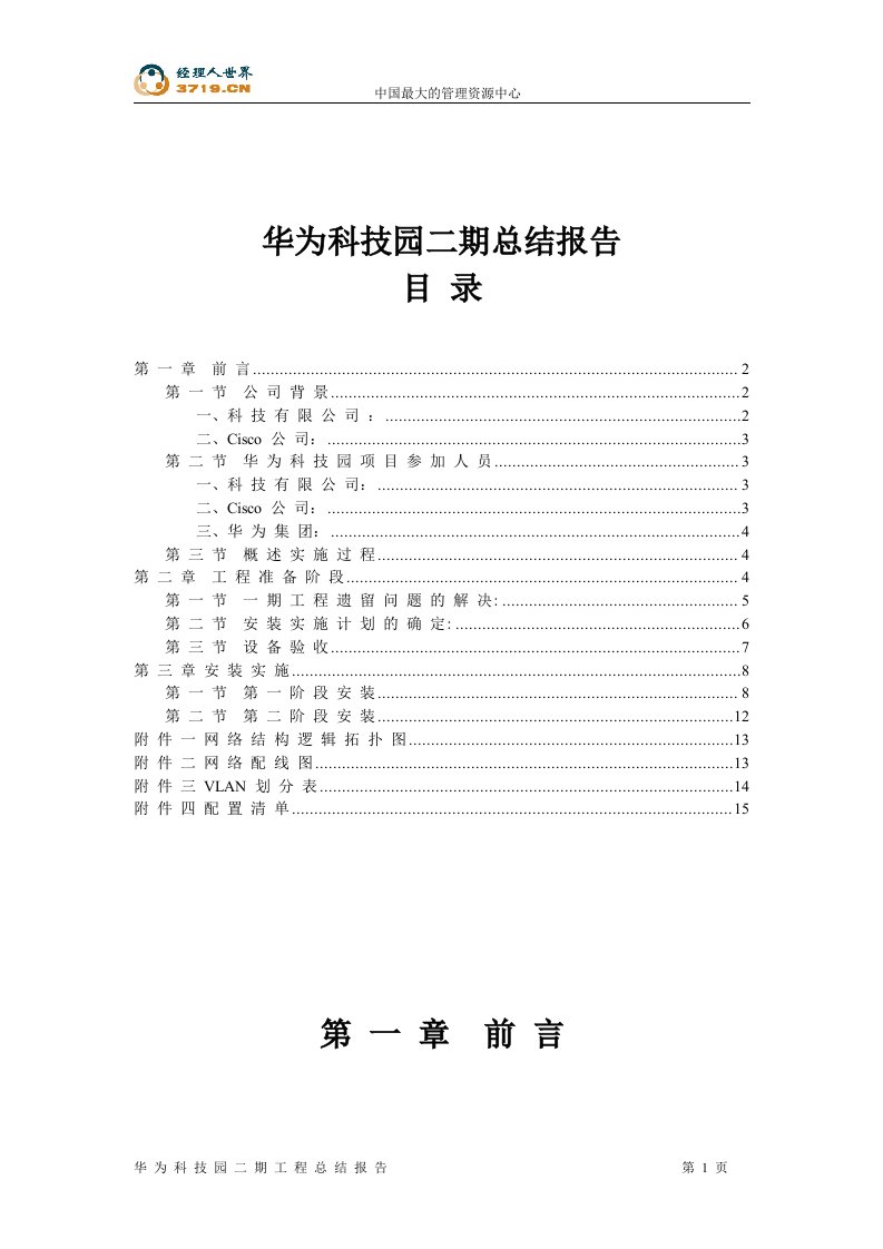 华为科技园网络工程项目二期总结报告(doc12)-工程综合