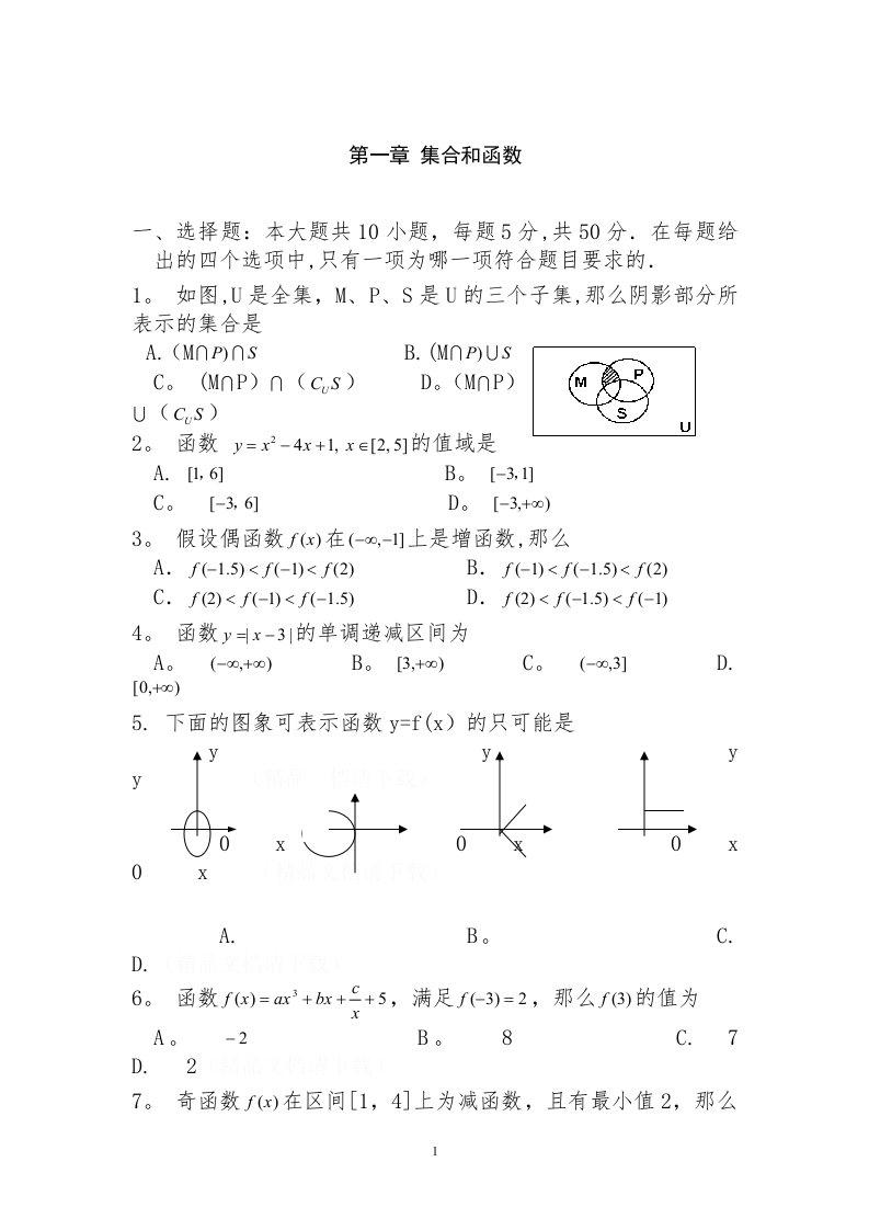 高一数学集合与函数测试题及答案