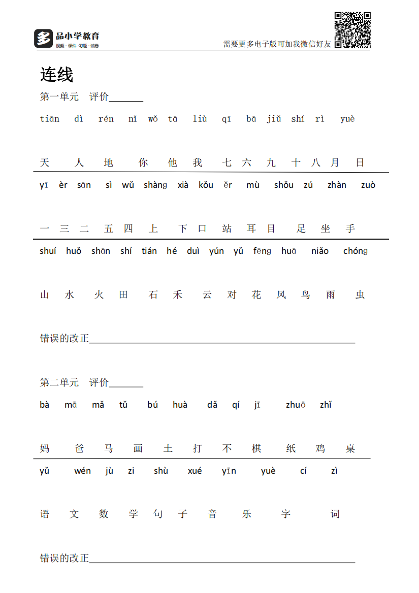 【小学精品】小学一年级上语文识字复习—连线练习