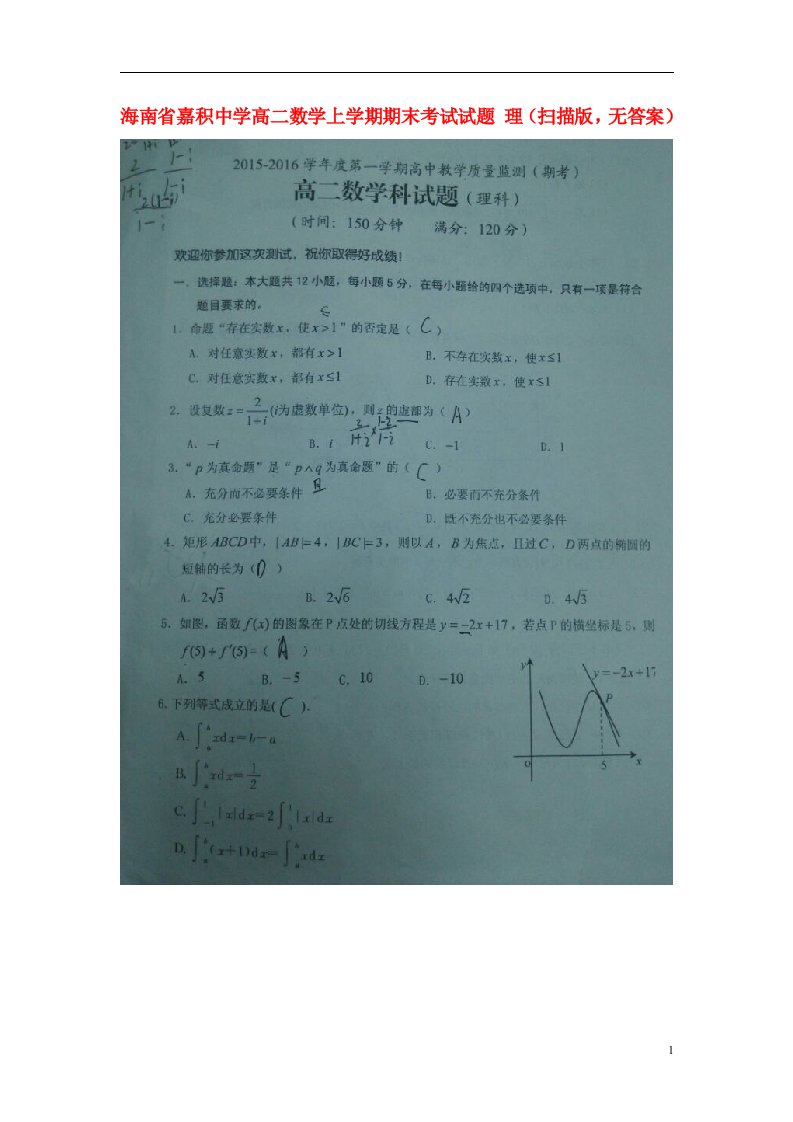 海南省嘉积中学高二数学上学期期末考试试题