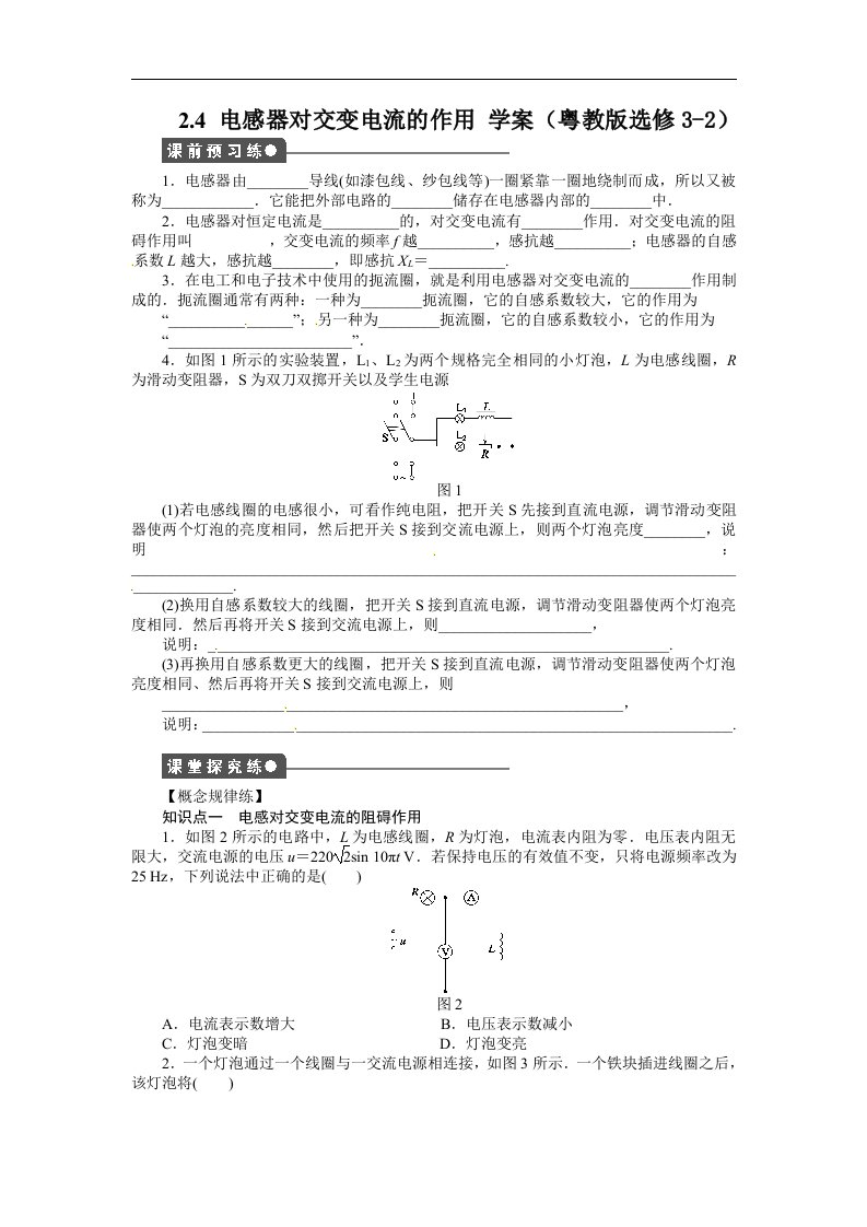 2017粤教版高中物理选修（3-2）2.4《电感器对交变电流的作用》