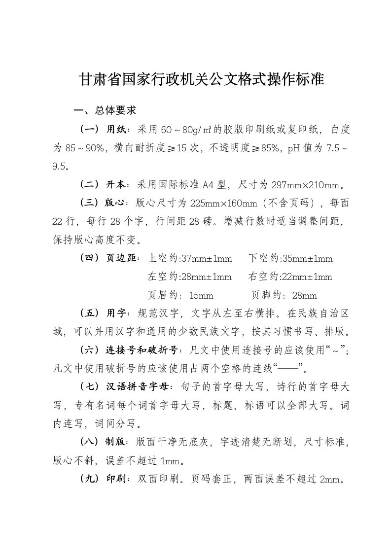 乡镇、县直部门公文格式实用操作