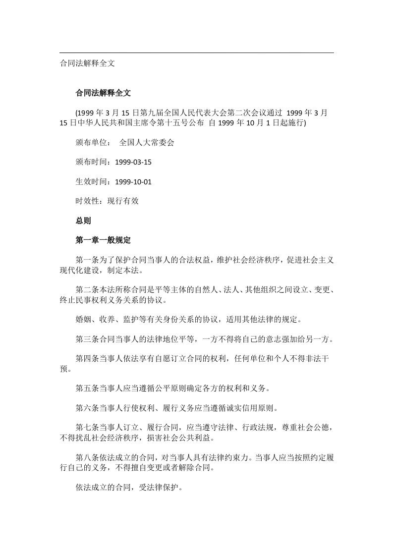 事务文书_合同法解释全文