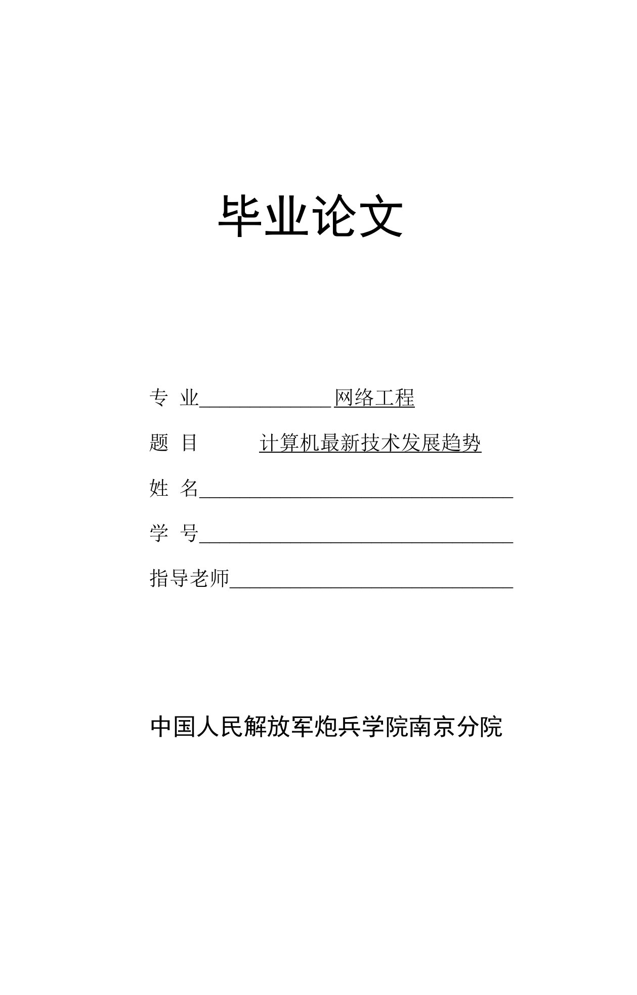 计算机技术发展趋势毕业论文