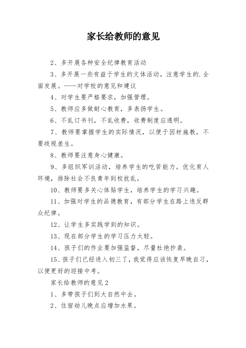 家长给教师的意见