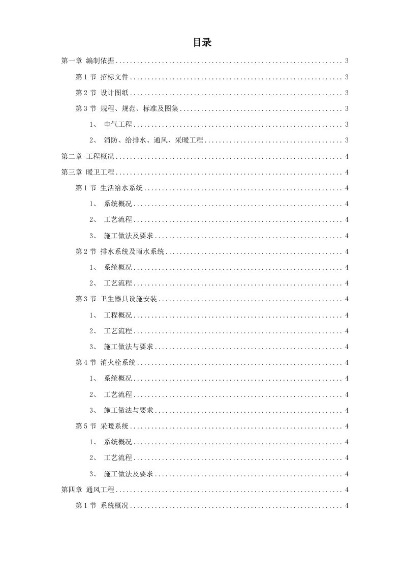 施工组织-某大学理化楼技术标ABS施工组织设计方案