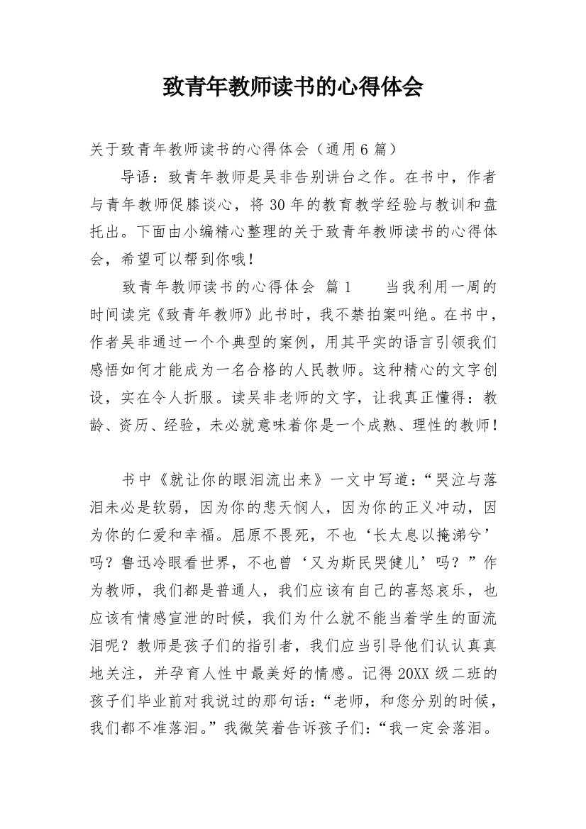 致青年教师读书的心得体会