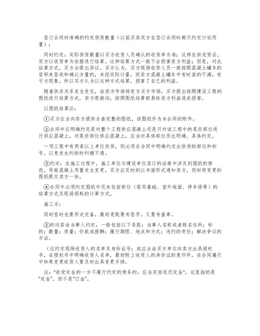 签订商品混凝土买卖合同应注意问题