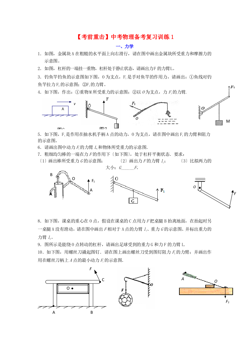 （整理版）中考物理备考复习训练1