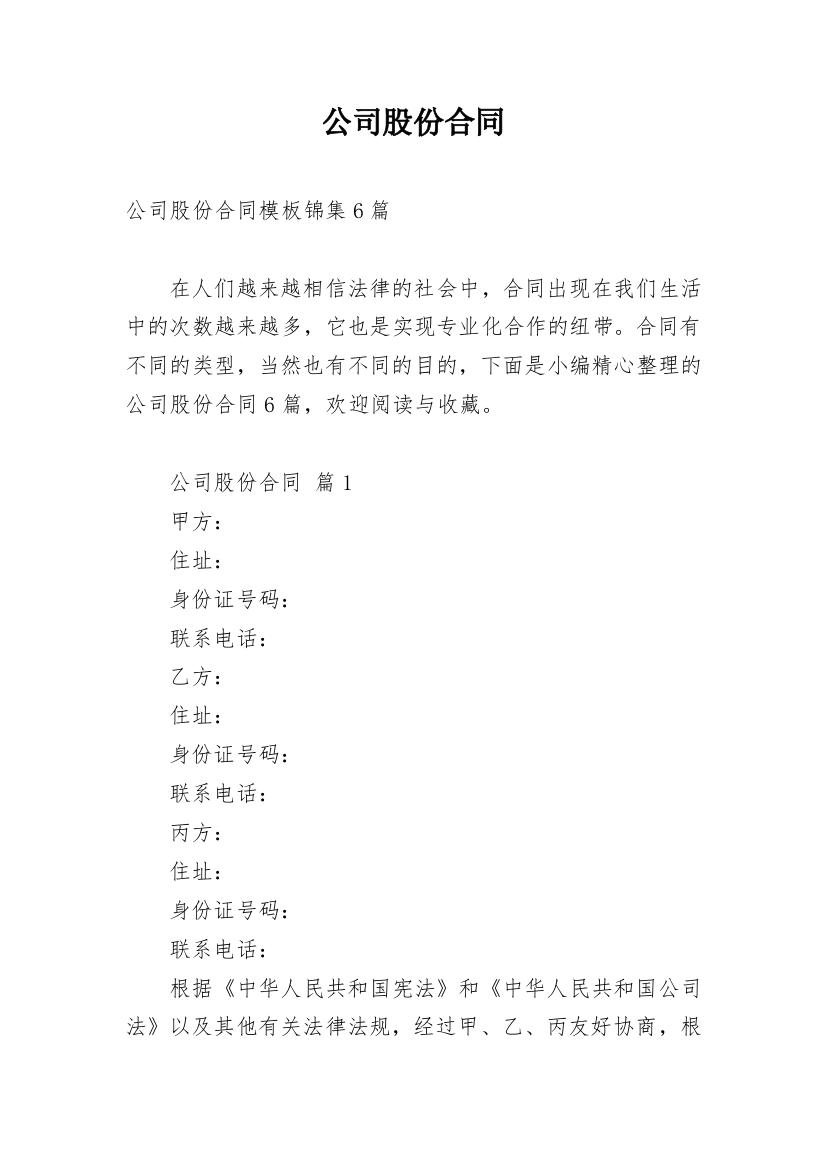 公司股份合同_44