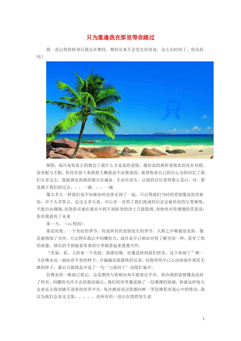 初中语文经典美文只为重逢我在那里等你路过