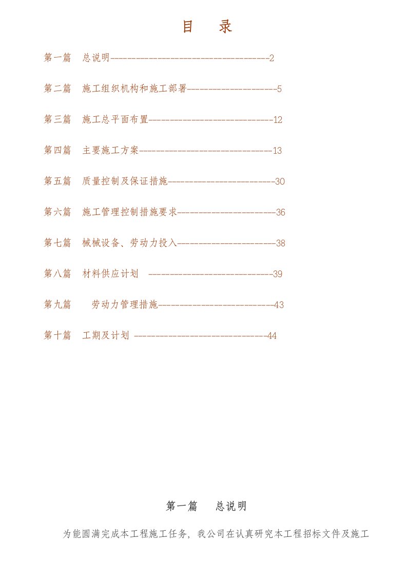 重庆某单层钢结构厂房独立基础施工方案独立放大脚基础