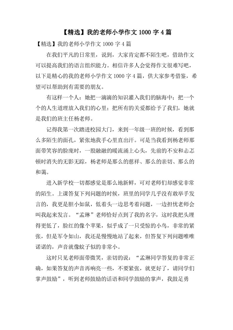 我的老师小学作文1000字4篇