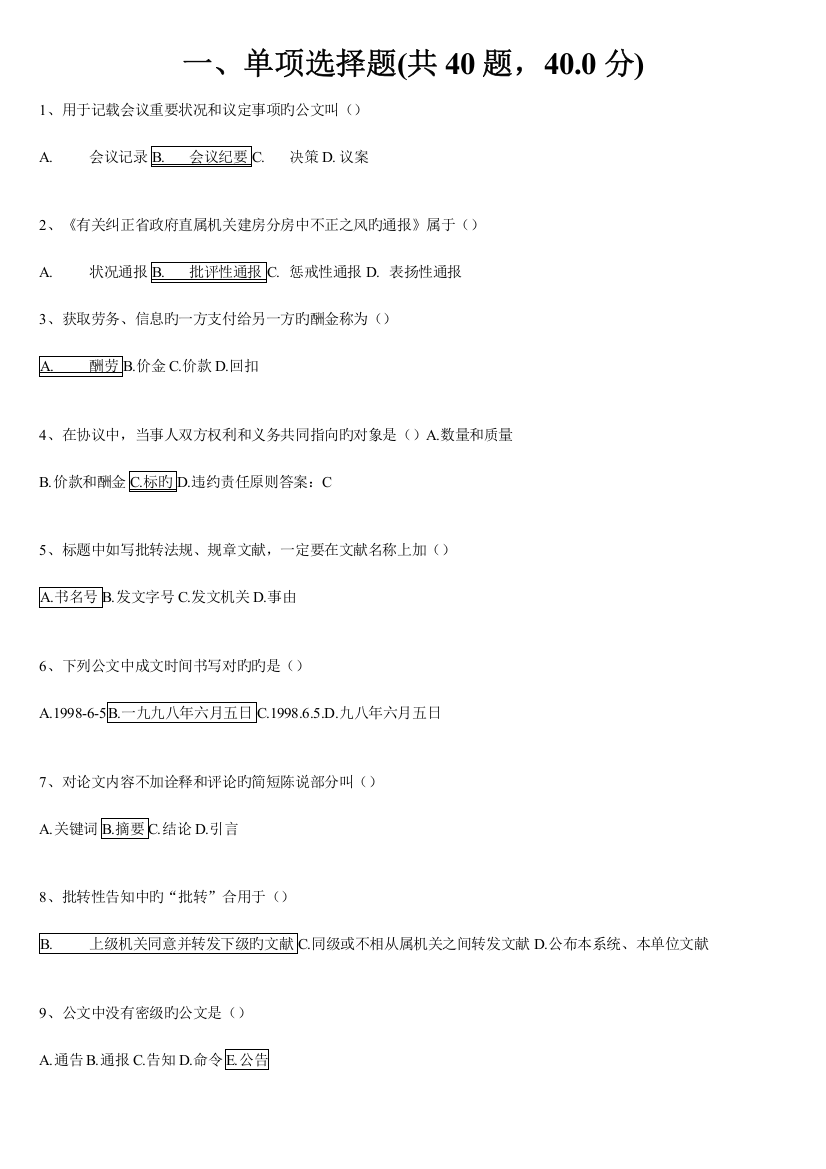 2023年川家大秋应用写作作业题库