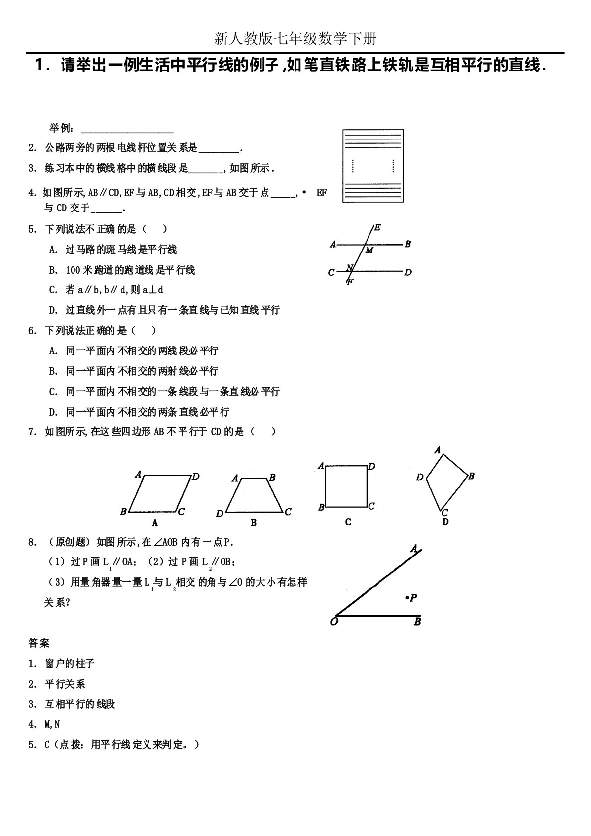 人教版数学七年级下册《5.2.1平行线》习题4