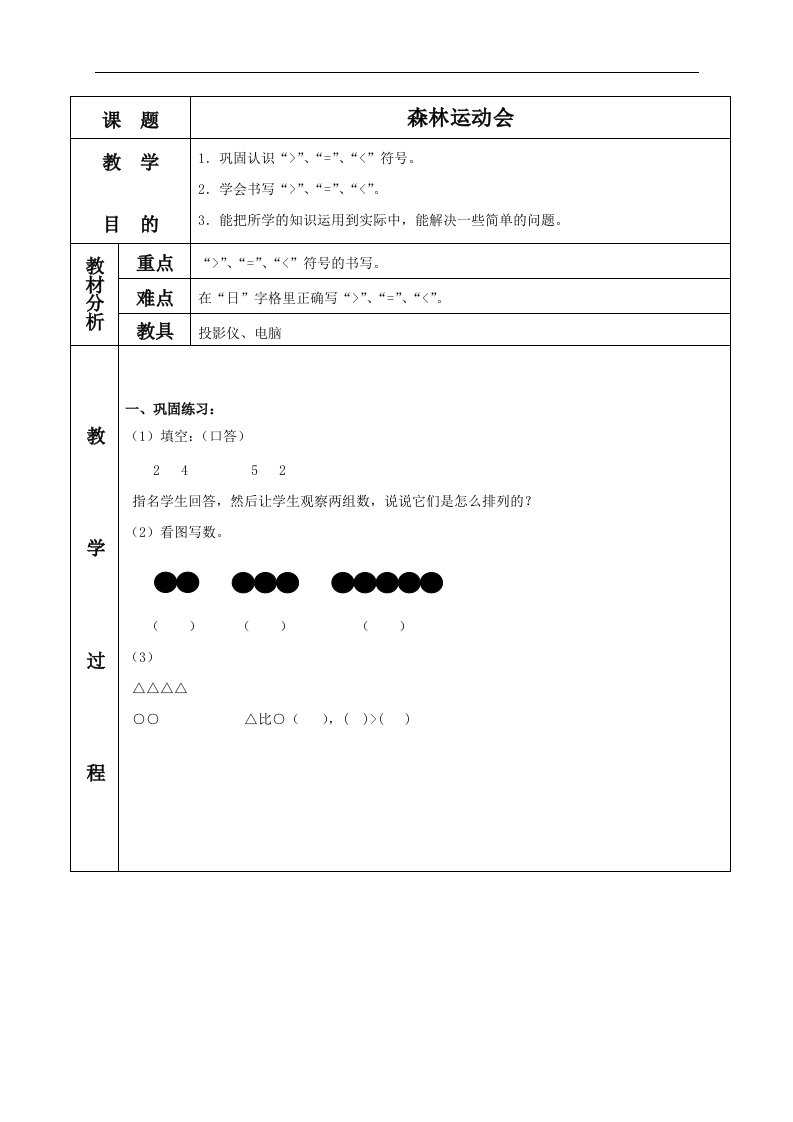 苏教版一年级上册数学教案