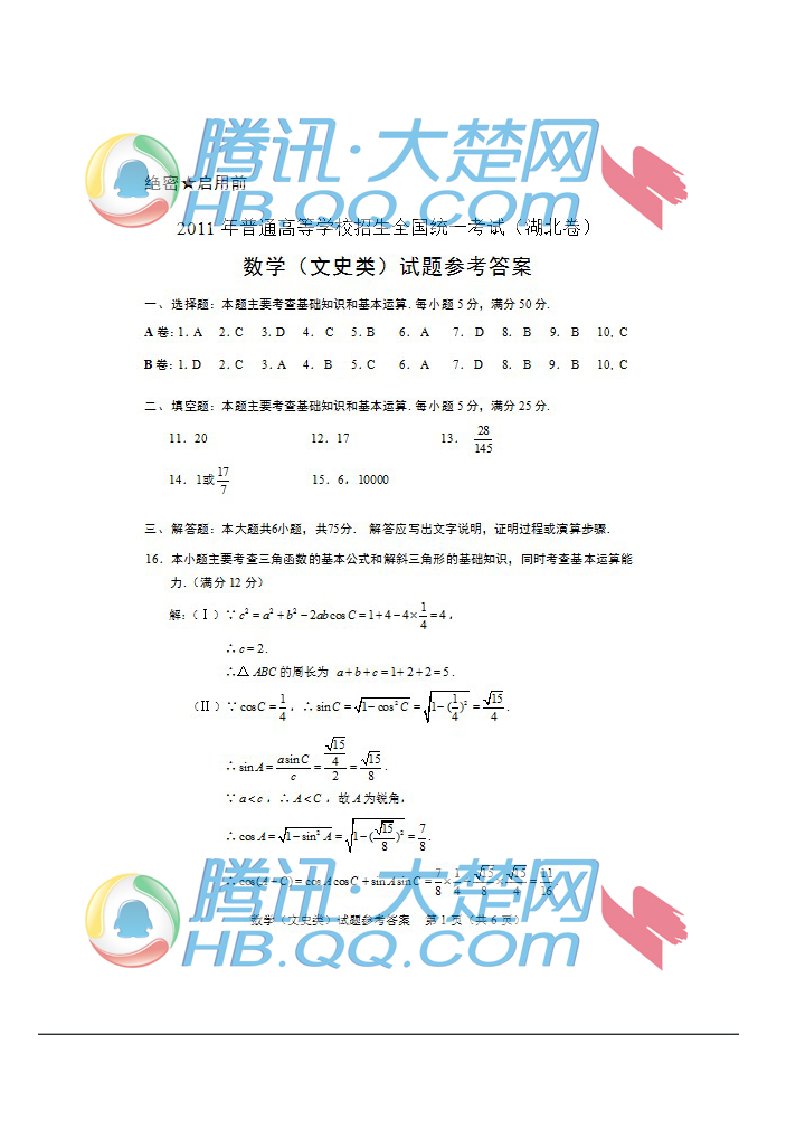 高考湖北文科数学答案