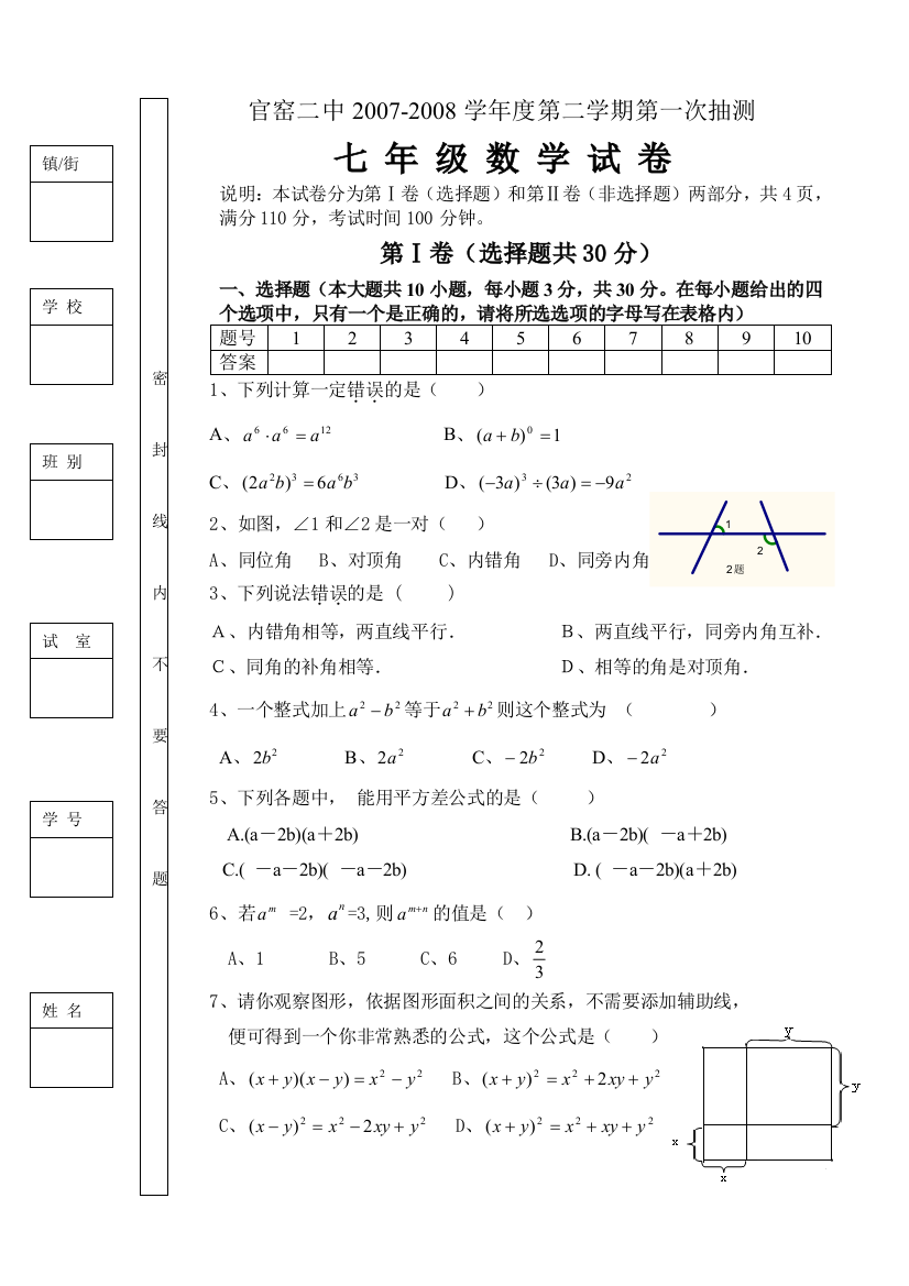 【小学中学教育精选】【小学中学教育精选】【小学中学教育精选】官窑二中2007-2008学年度第二学期第一抽测