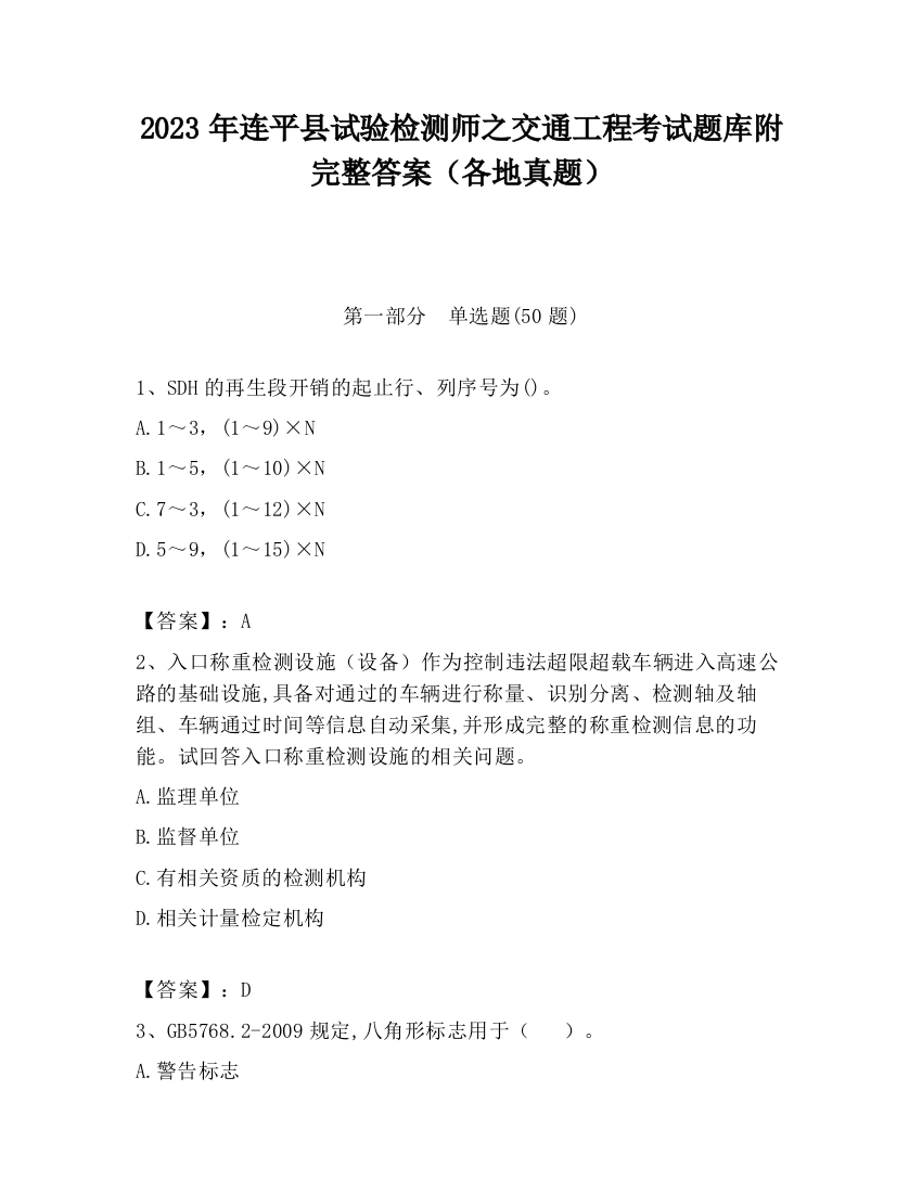 2023年连平县试验检测师之交通工程考试题库附完整答案（各地真题）