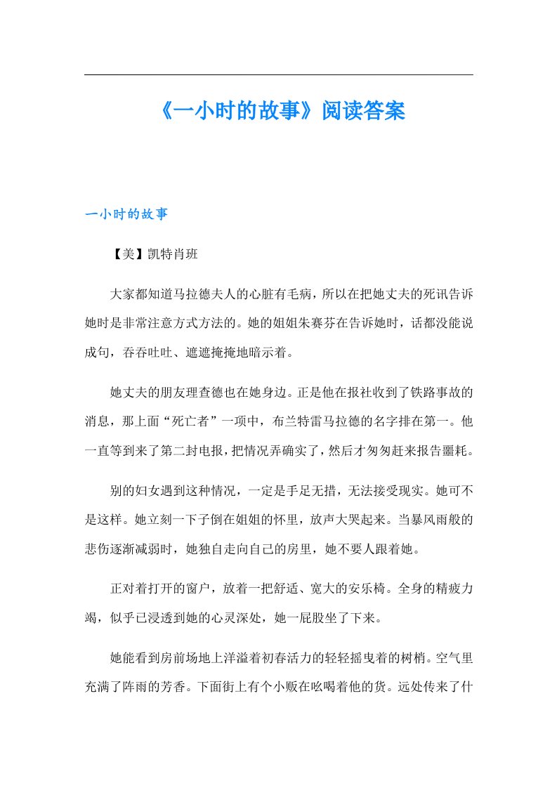 《一小时的故事》阅读答案