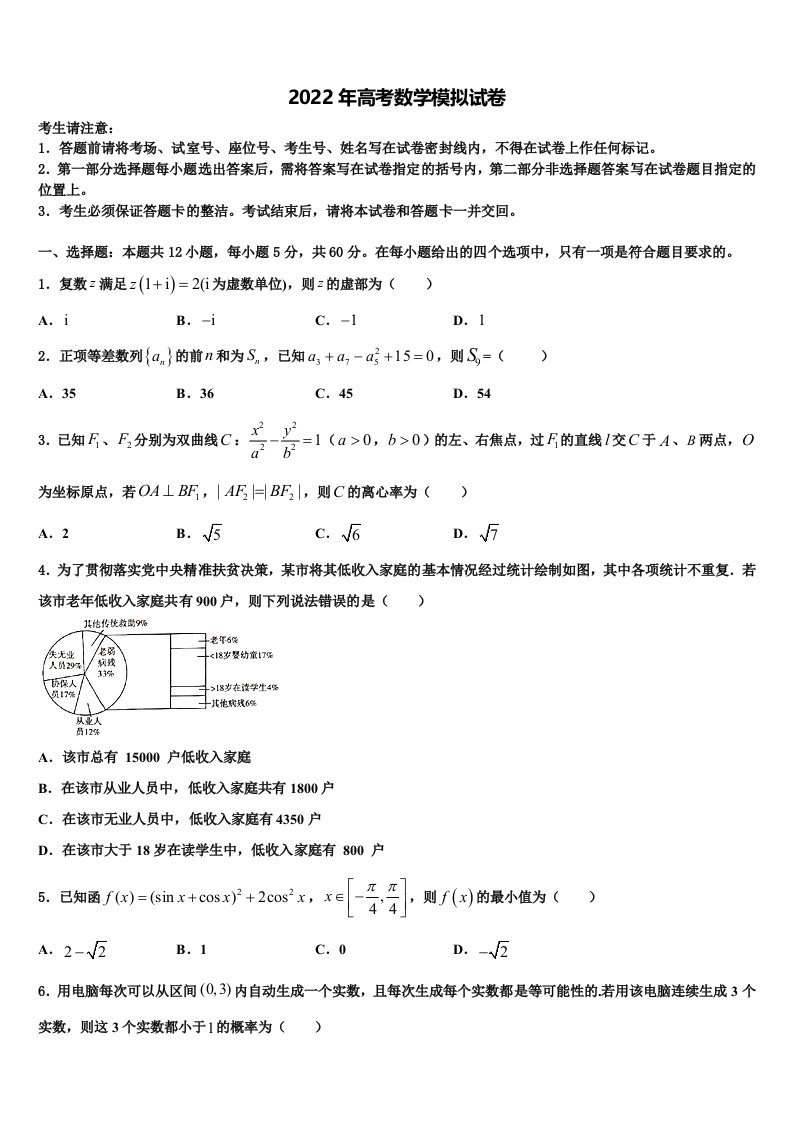 2022届内蒙古集宁市第一中学高三冲刺模拟数学试卷含解析