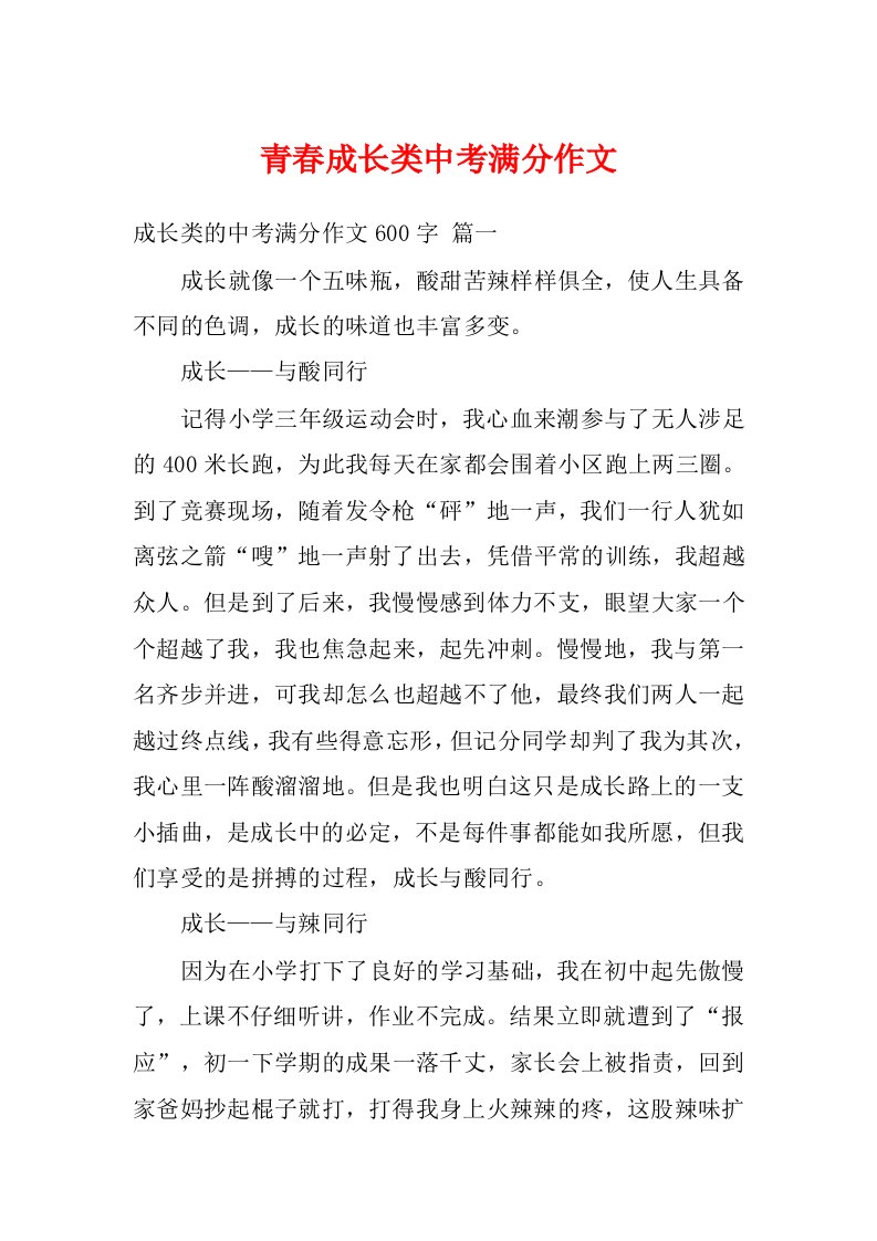 青春成长类中考满分作文