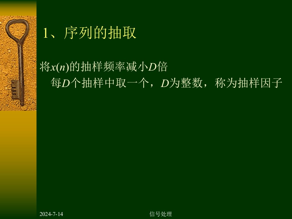 同济大学数字信号处理课件第三章