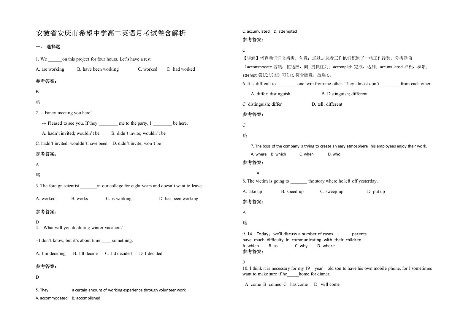 安徽省安庆市希望中学高二英语月考试卷含解析