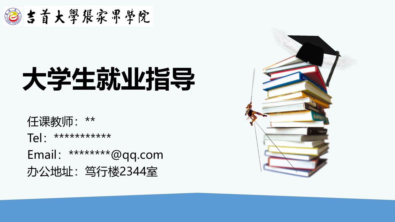 大学生就业指导-认识就业ppt课件