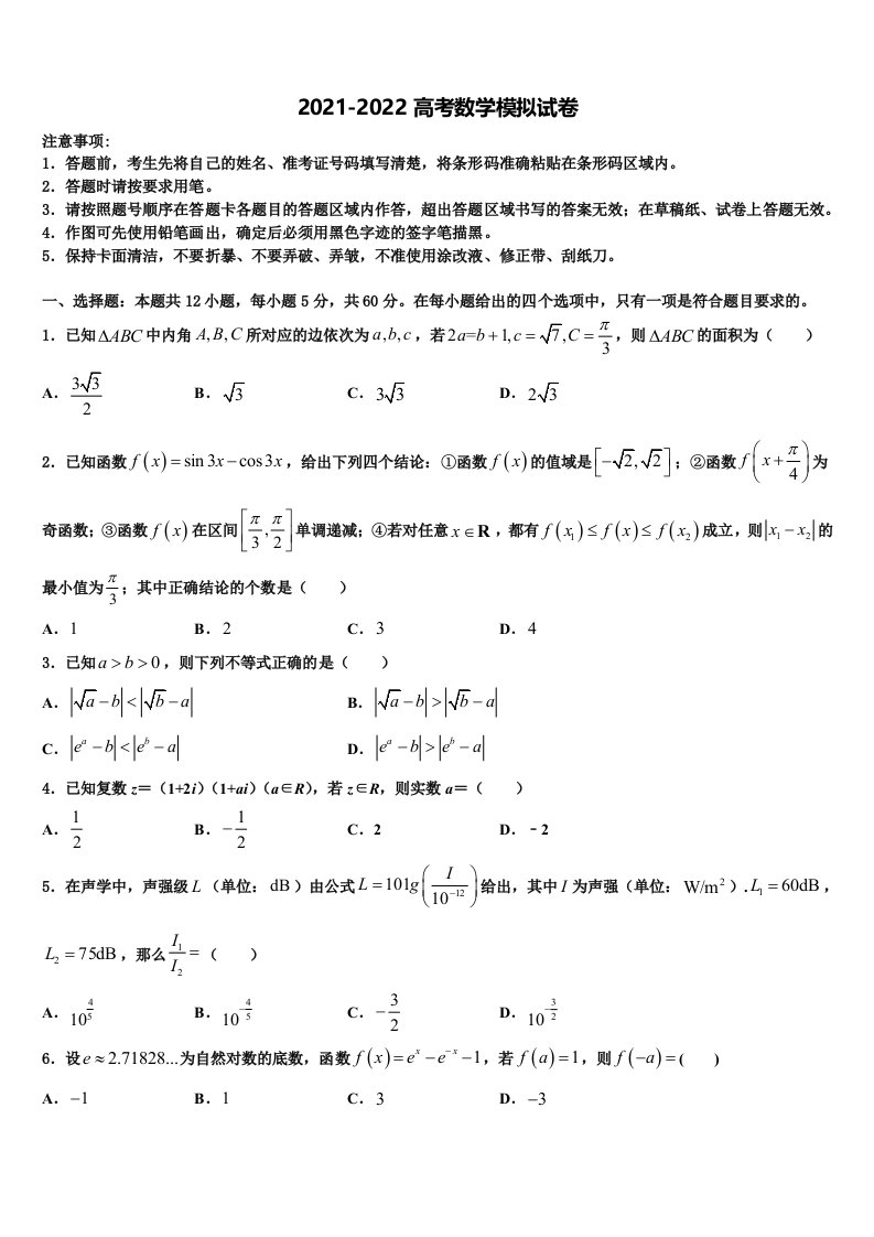 2022年安徽省定远县张桥中学高三第五次模拟考试数学试卷含解析