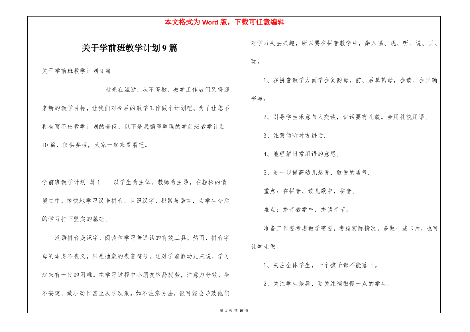 关于学前班教学计划9篇