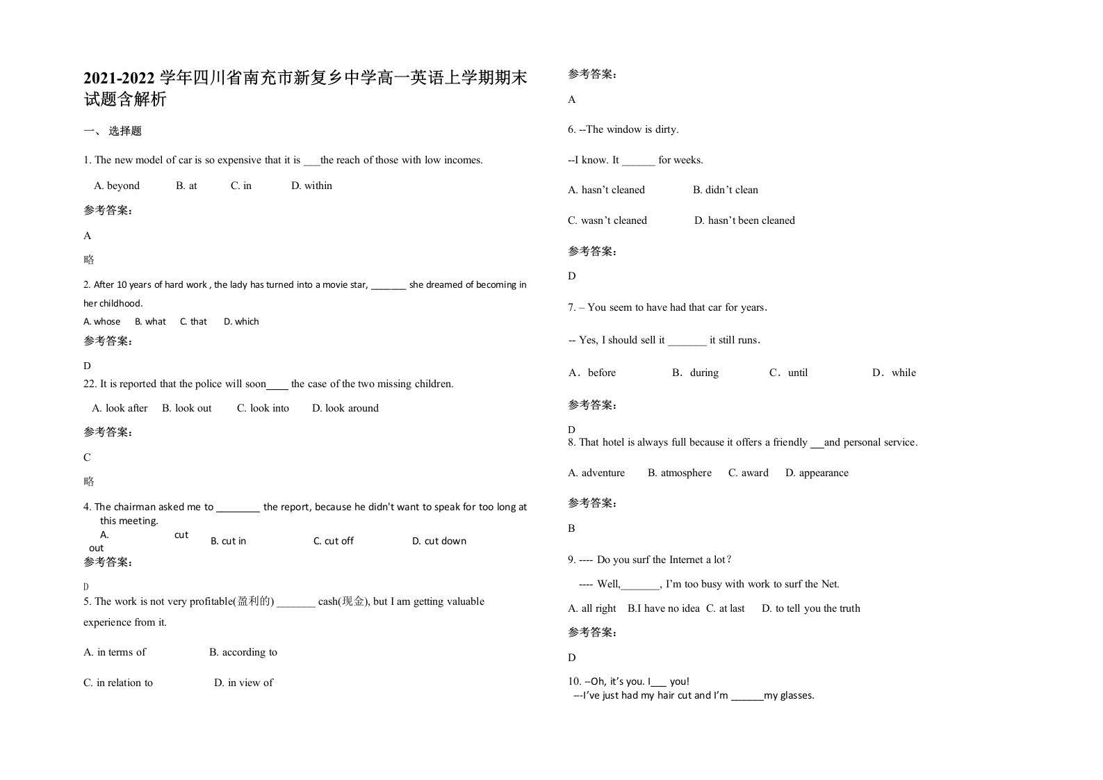 2021-2022学年四川省南充市新复乡中学高一英语上学期期末试题含解析