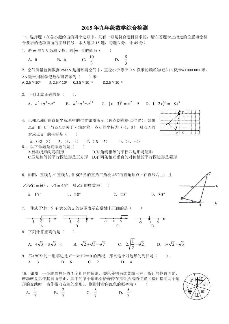 2015年九年级数学综合检测