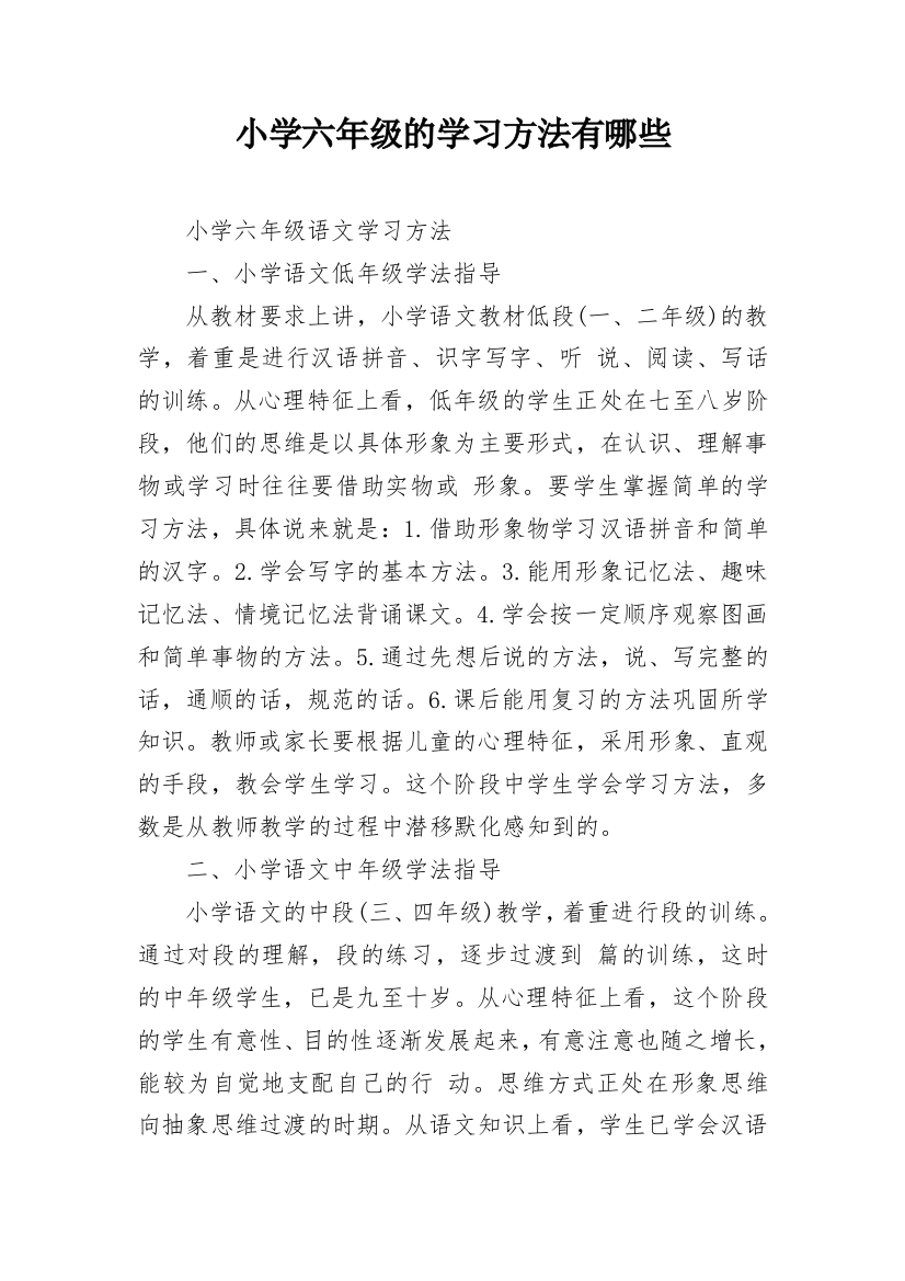 小学六年级的学习方法有哪些