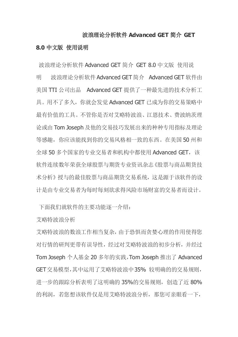 波浪理论分析软件advanced-get简介-get-8