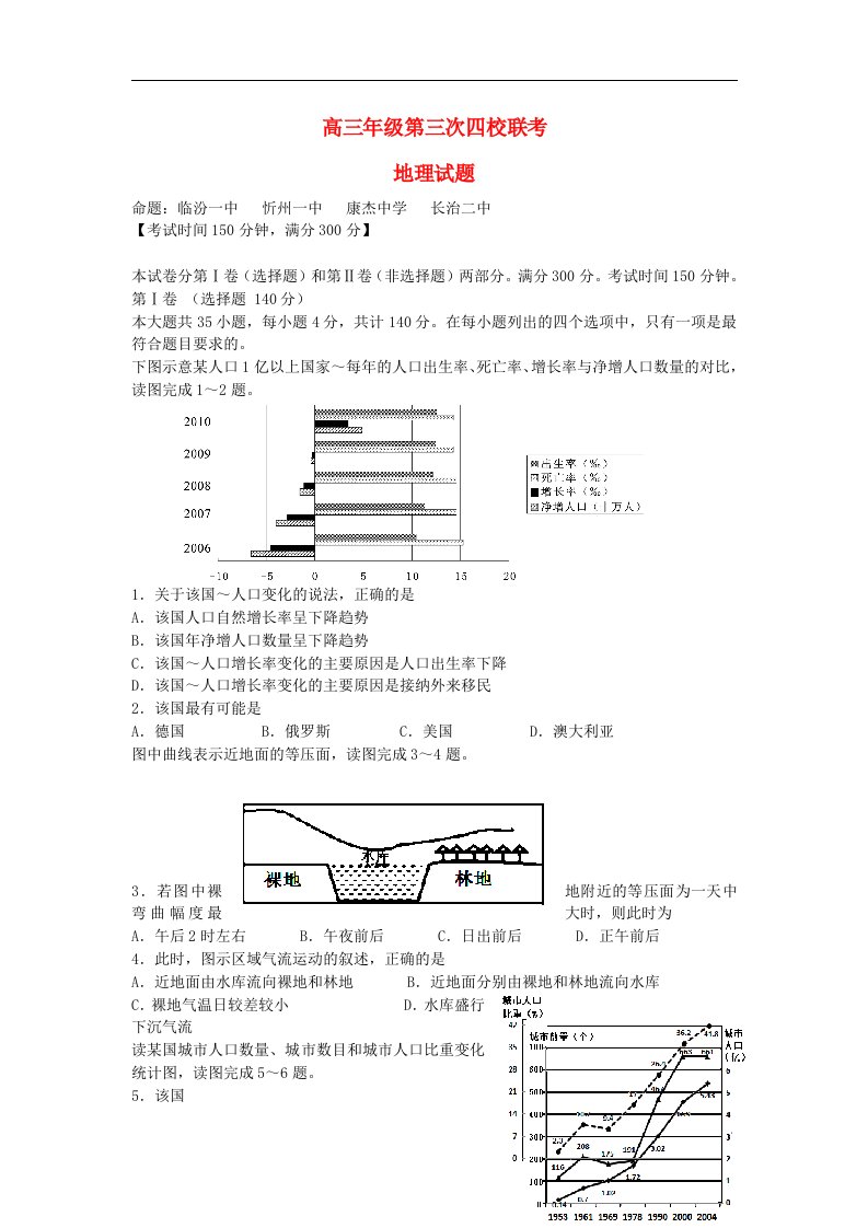 山西省忻州一中