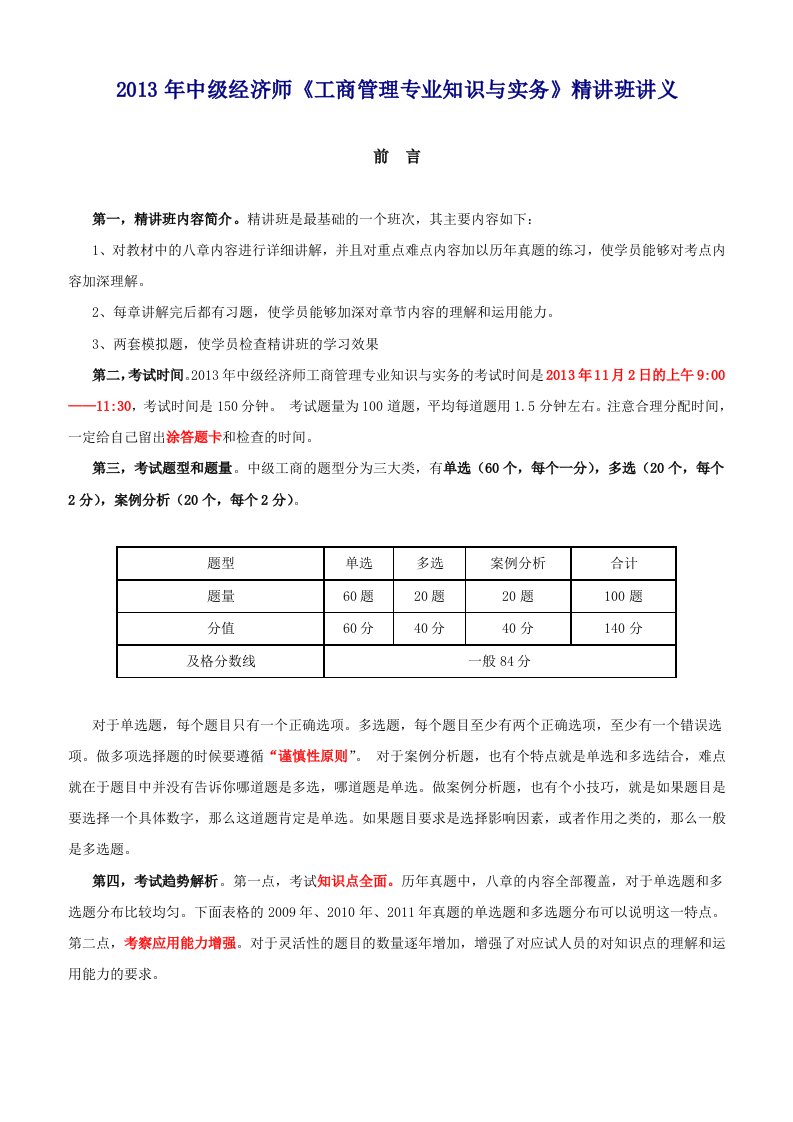 2013年中级经济师《工商管理专业知识与实务》精讲班讲义