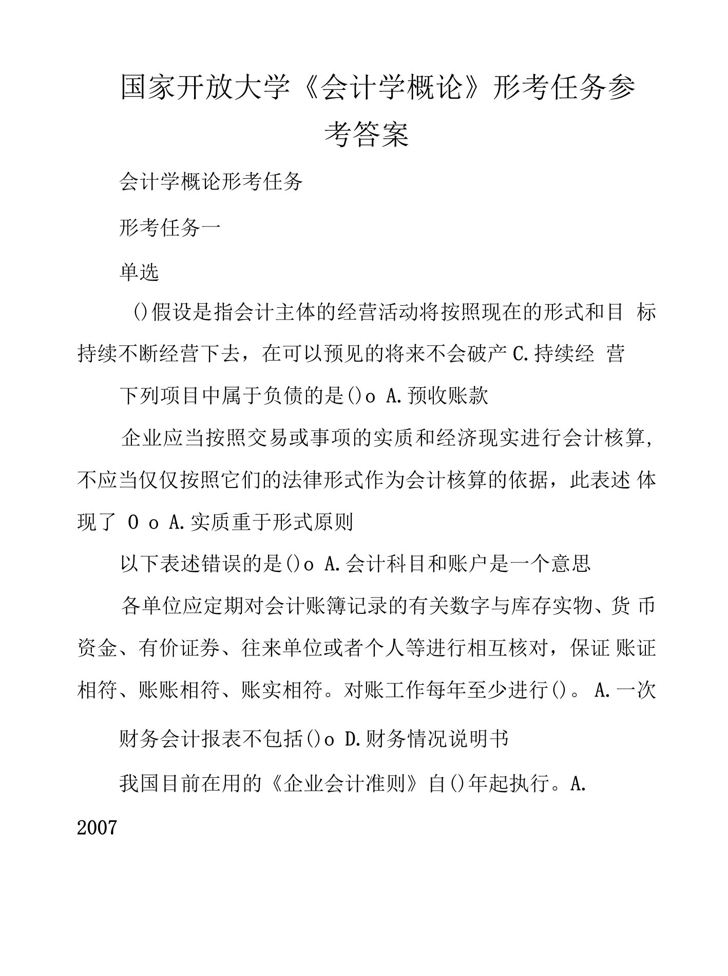 国家开放大学《会计学概论》形考任务参考答案