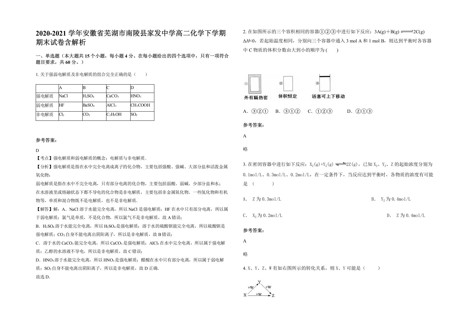 2020-2021学年安徽省芜湖市南陵县家发中学高二化学下学期期末试卷含解析