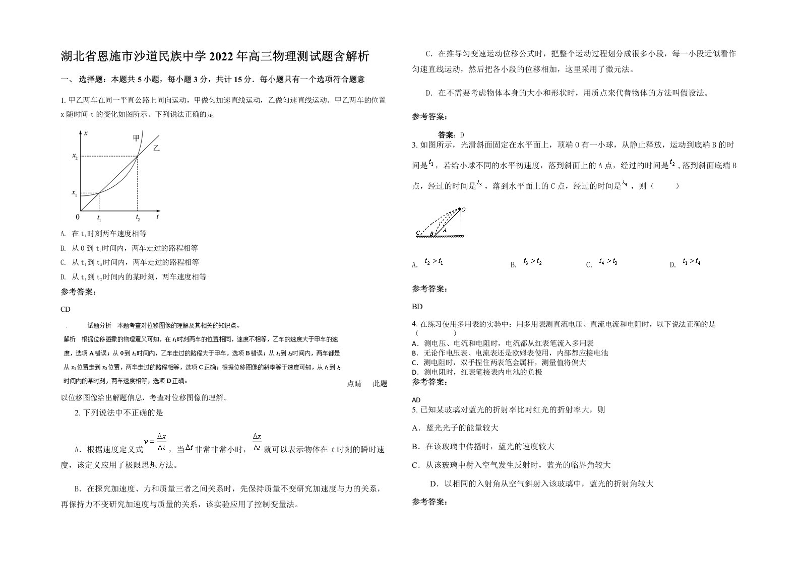 湖北省恩施市沙道民族中学2022年高三物理测试题含解析