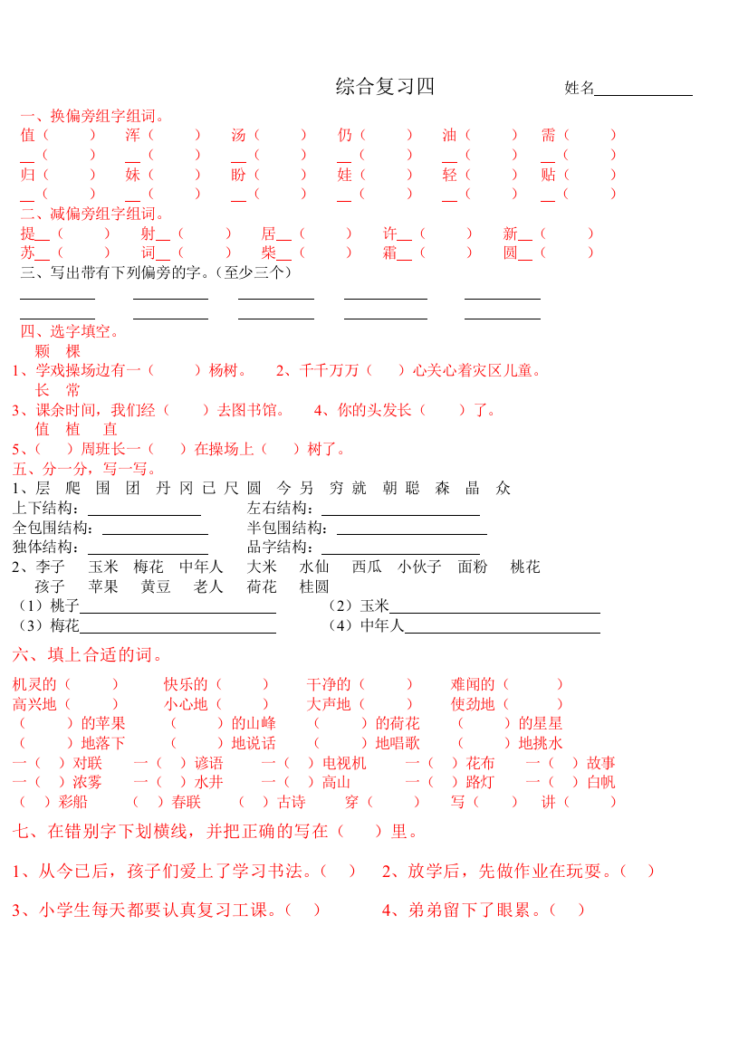 二年级上册语文期末复习资料