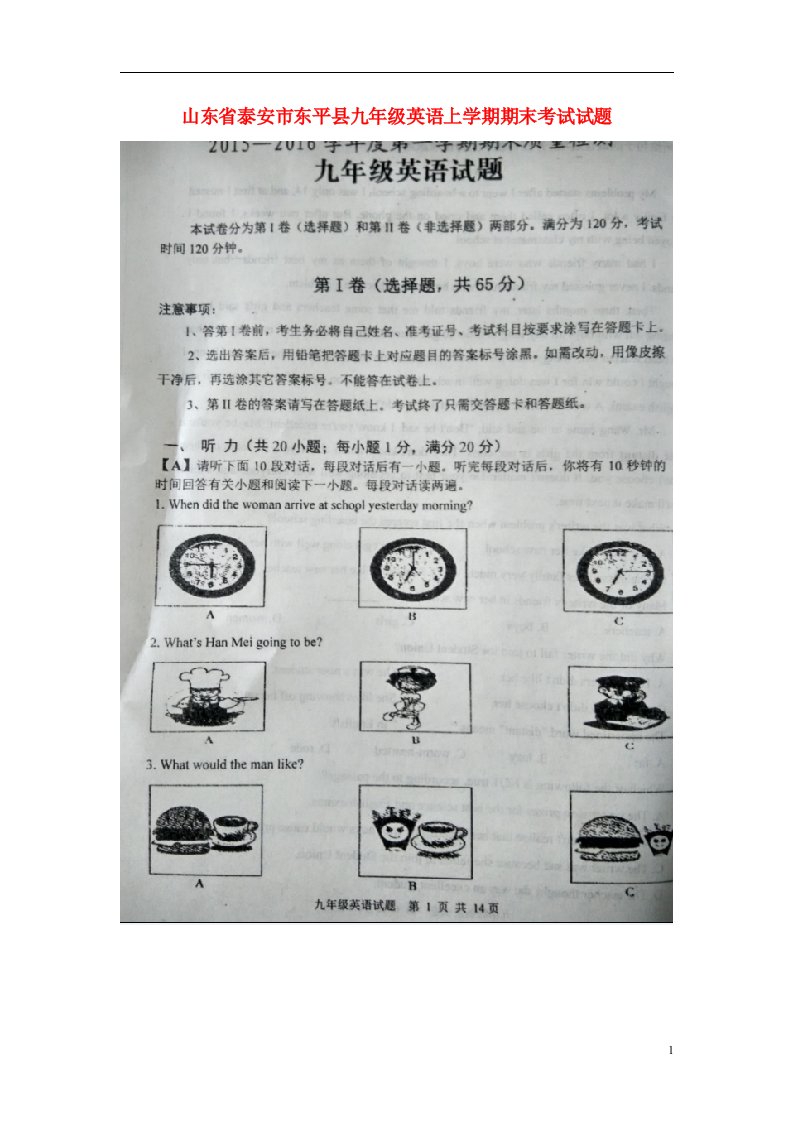 山东省泰安市东平县九级英语上学期期末考试试题（扫描版）